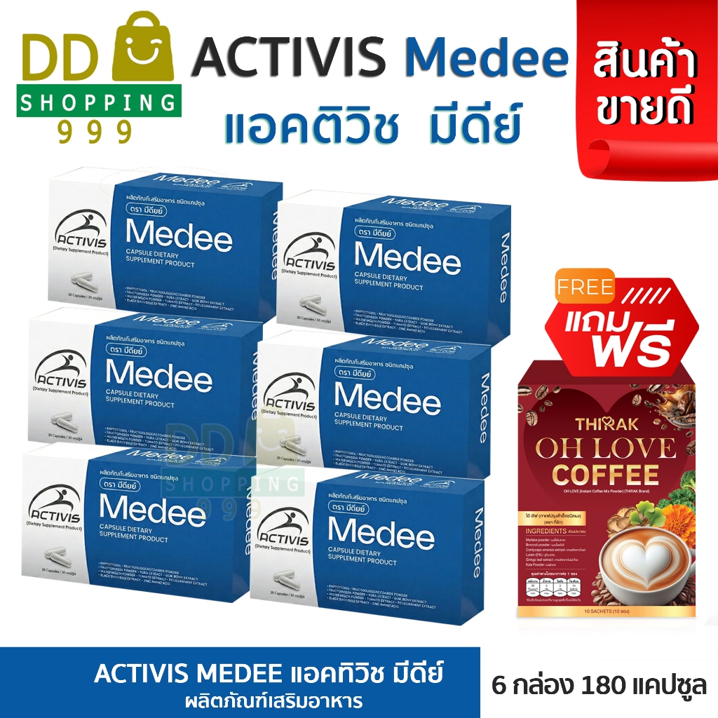 Activis Medee 30 Caps แอคติวิช มีดี (โปร 6 กล่อง แถมฟรี กาแฟ โพรไบโอติก)