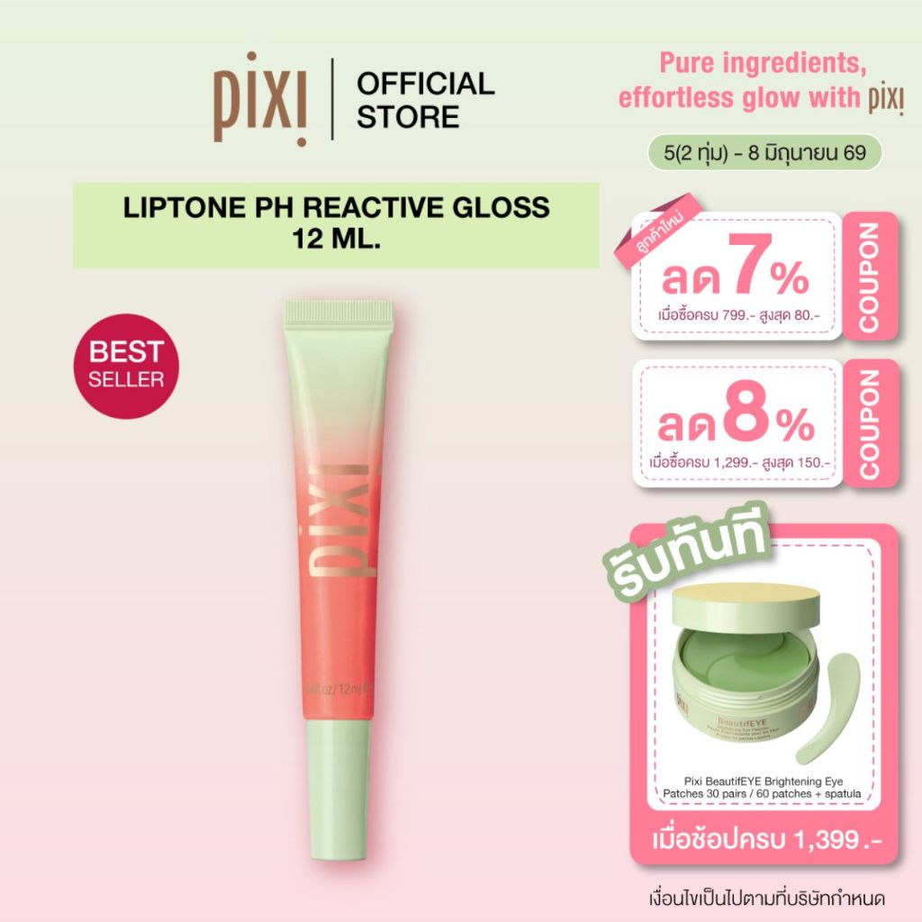 Pixi LipTone pH Reactive Gloss ลิปกลอสปรับสีตามค่า pH 12ml