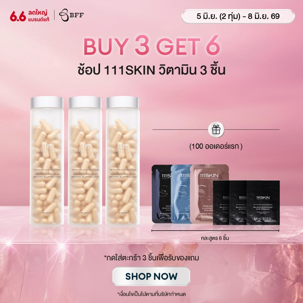 [กดใส่ตะกร้า 3 ชิ้นเพื่อรับของแถม]111Skin - 111 Ultimate Complex Dietary Supplement 90 Capsules วิตามินม่วงผิวสวยในตำนาน