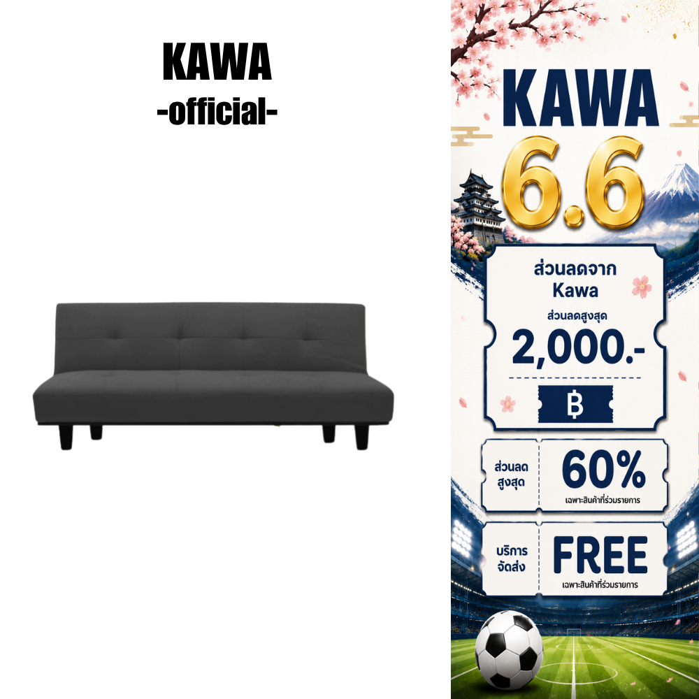 Kawa รุ่น Midori สามารถพับนั่งและปรับนอนเป็นเตียงได้ ทำจากผ้าแคนวาส นั่งหรือนอนก็สบายทุกสัมผัส