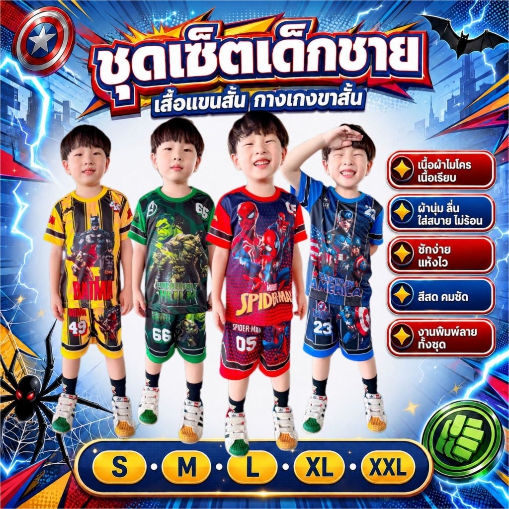 ชุดเด็กผู้ชายเท่ห์ๆ รุ่นนัมเบอร์ เสื้อแขนสั้นกางเกงขาสั้น ผ้าไมโครเนื้อเรียบ พิมพ์ลายทั้งชุด