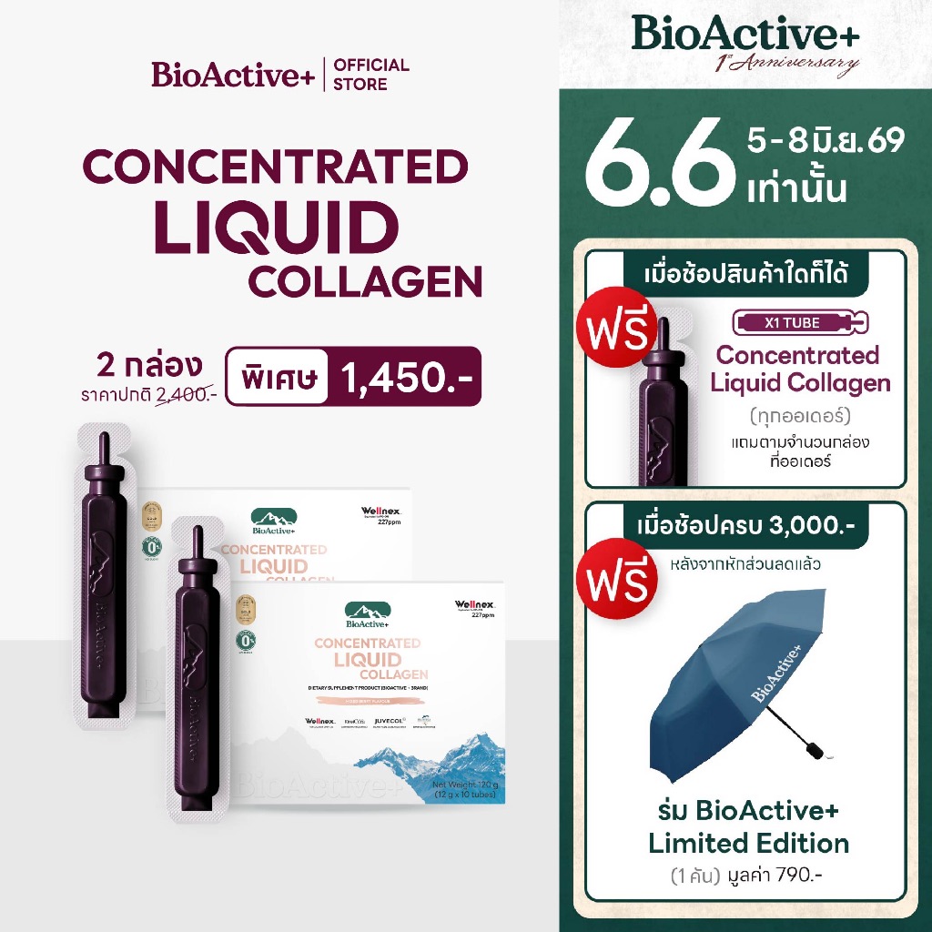 [โปร 2 กล่อง + ส่งฟรี] ไบโอแอคทีฟพลัส BioActive+ Concentrated Liquid Collagen คอลลาเจน ผิวแน่น ชุ่มขื้น สุขภาพดี 20 หลอด