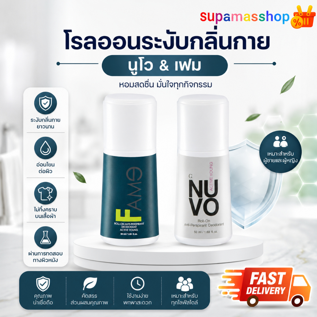 โรลออนระงับกลิ่นกาย กิฟฟารีน  กลิ่นเด็กผู้ชาย Giffarine roll-on anti-perspirant deodorant