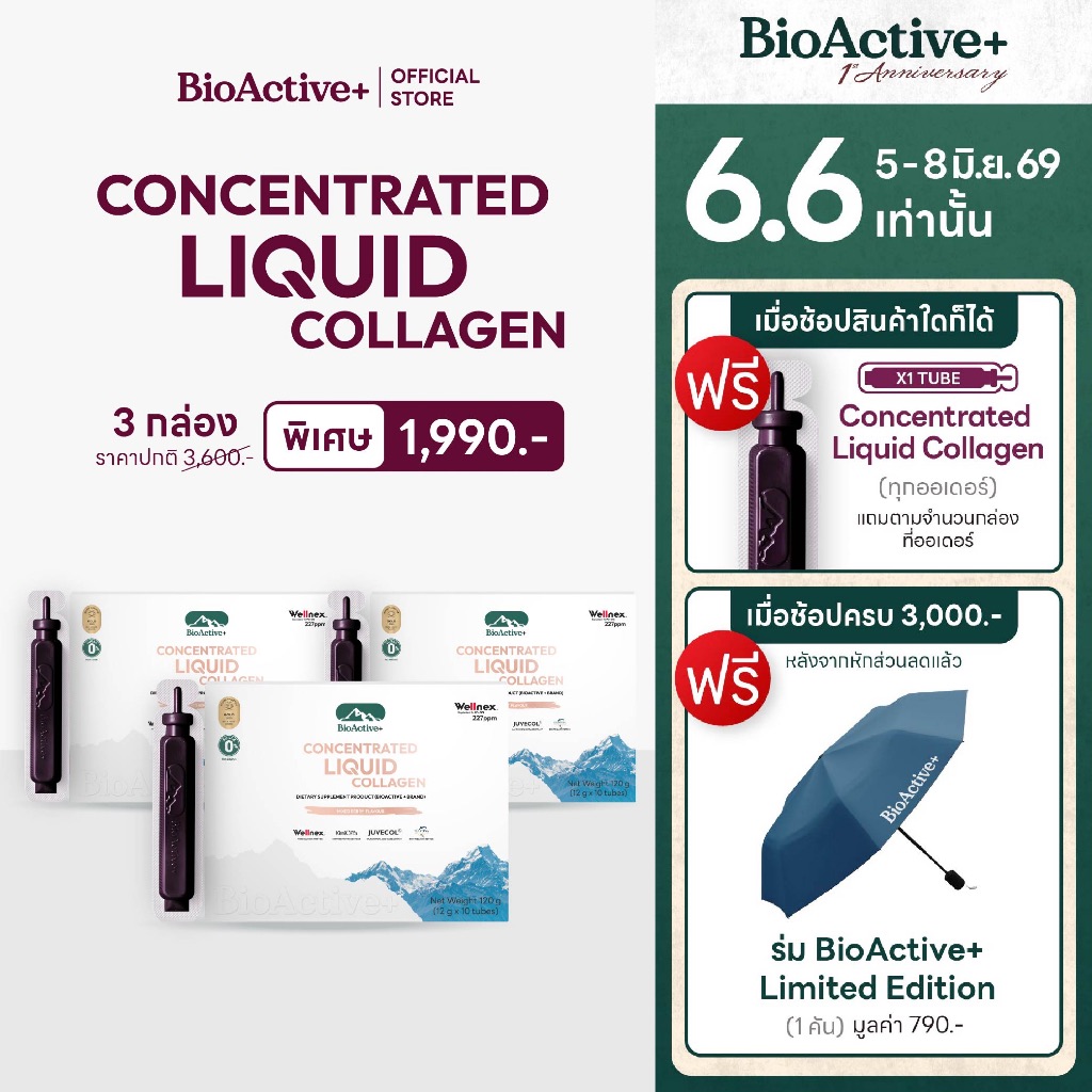 [โปร 3 กล่อง + ส่งฟรี] ไบโอแอคทีฟพลัส BioActive+ Concentrated Liquid Collagen คอลลาเจน ผิวแน่น ชุ่มขื้น สุขภาพดี 30 หลอด