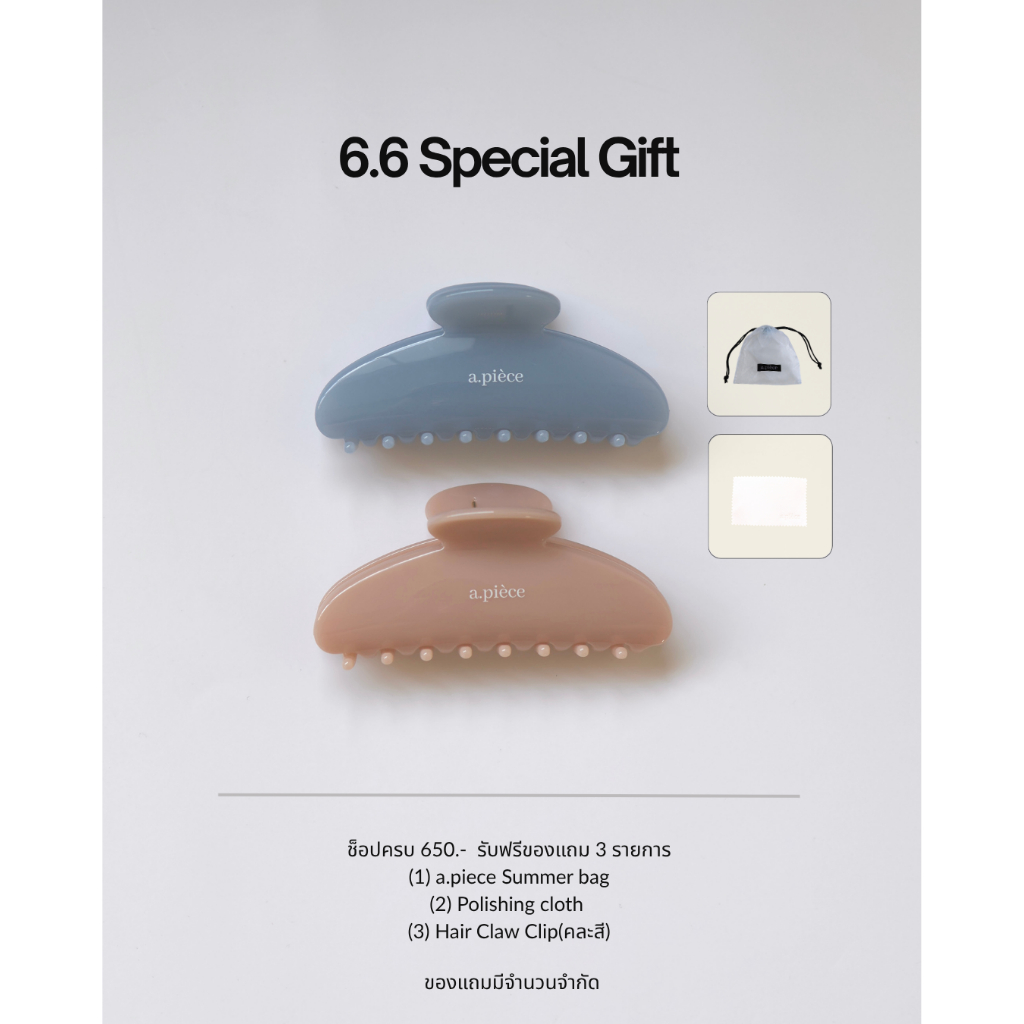 6.6 Special Gift ช็อปครบ 650.- รับฟรีของแถม 3 รายการ