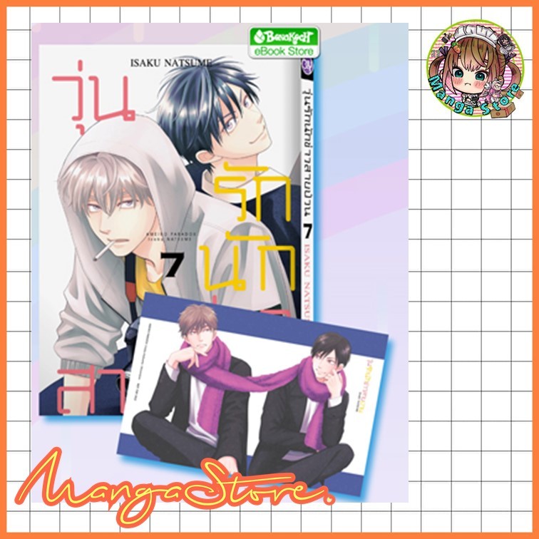วุ่นรักนักข่าวสายป่วน เล่ม 1-7 มือ 1