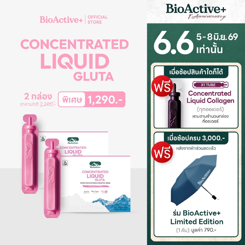 [โปร 2 กล่อง + ส่งฟรี] ไบโอแอคทีฟพลัส BioActive+ Concentrated Liquid Gluta กลูต้า ผิวขาว สว่าง ออร่า สุขภาพดี 20 หลอด