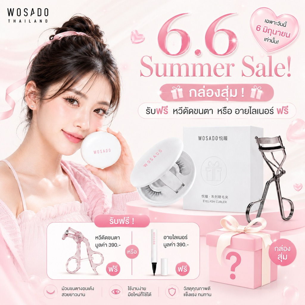 ส่งไว !  New 🔥 WOSADO ขนตาแม่เหล็ก รุ่นอัพเกรดใหม่ !  ( แอดมินไทยมีส่งด่วน )