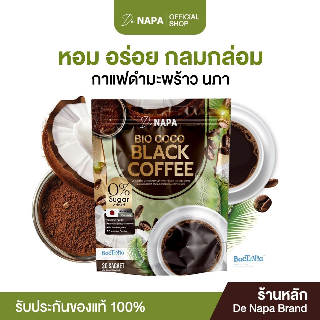 [ตะกร้าบริษัท]NAPA BIO COCO BLACK COFFEE กาแฟดำมะพร้าว ขายดี ของแท้จากบริษัท