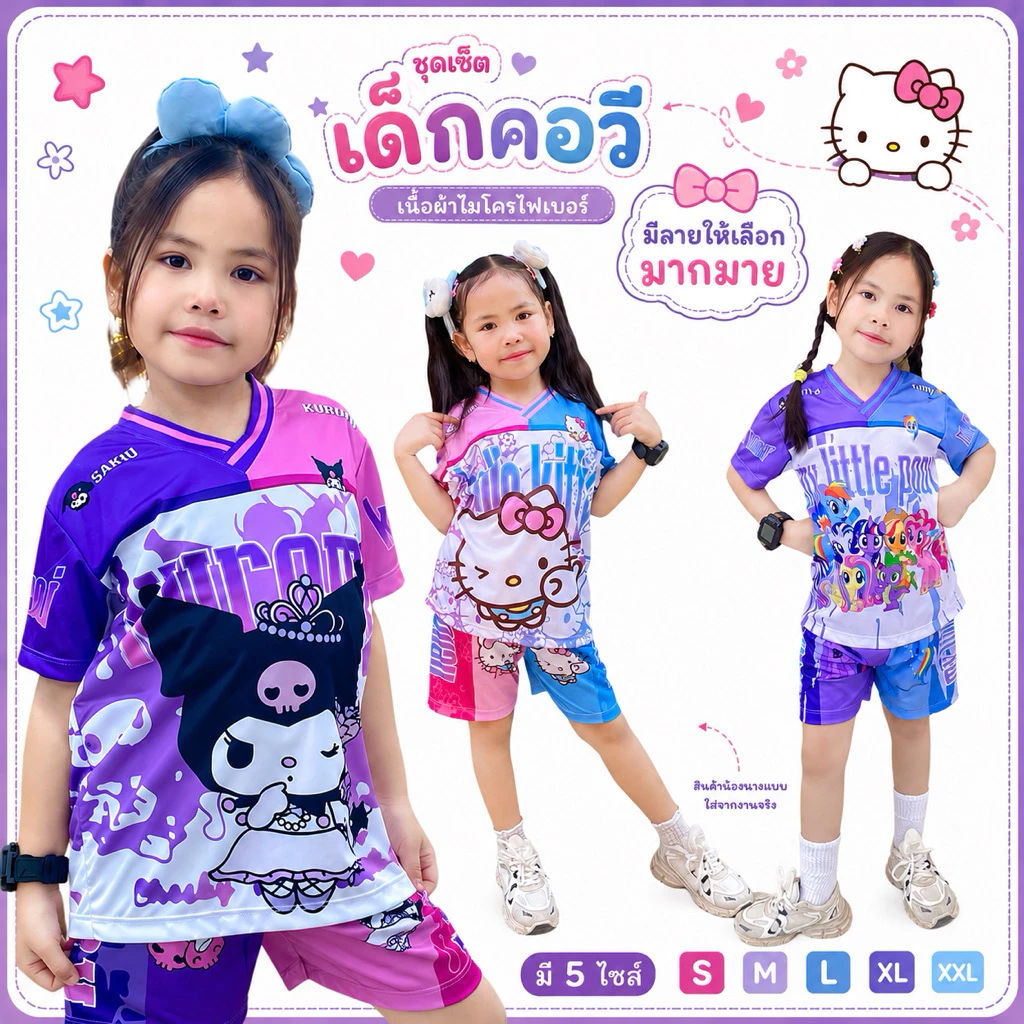 ชุดเด็กผู้หญิง รุ่นคอวีBM ชุดเด็กหญิง แขนสั้น ขาสั้น เนื้อผ้าไมโครไฟเบอร์พิมพ์ลาย