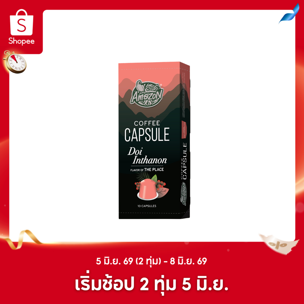 Café Amazon คาเฟ่ อเมซอน กาแฟแคปซูล ดอยอินทนนท์
 1 กล่อง บรรจุ 10 แคปซูล