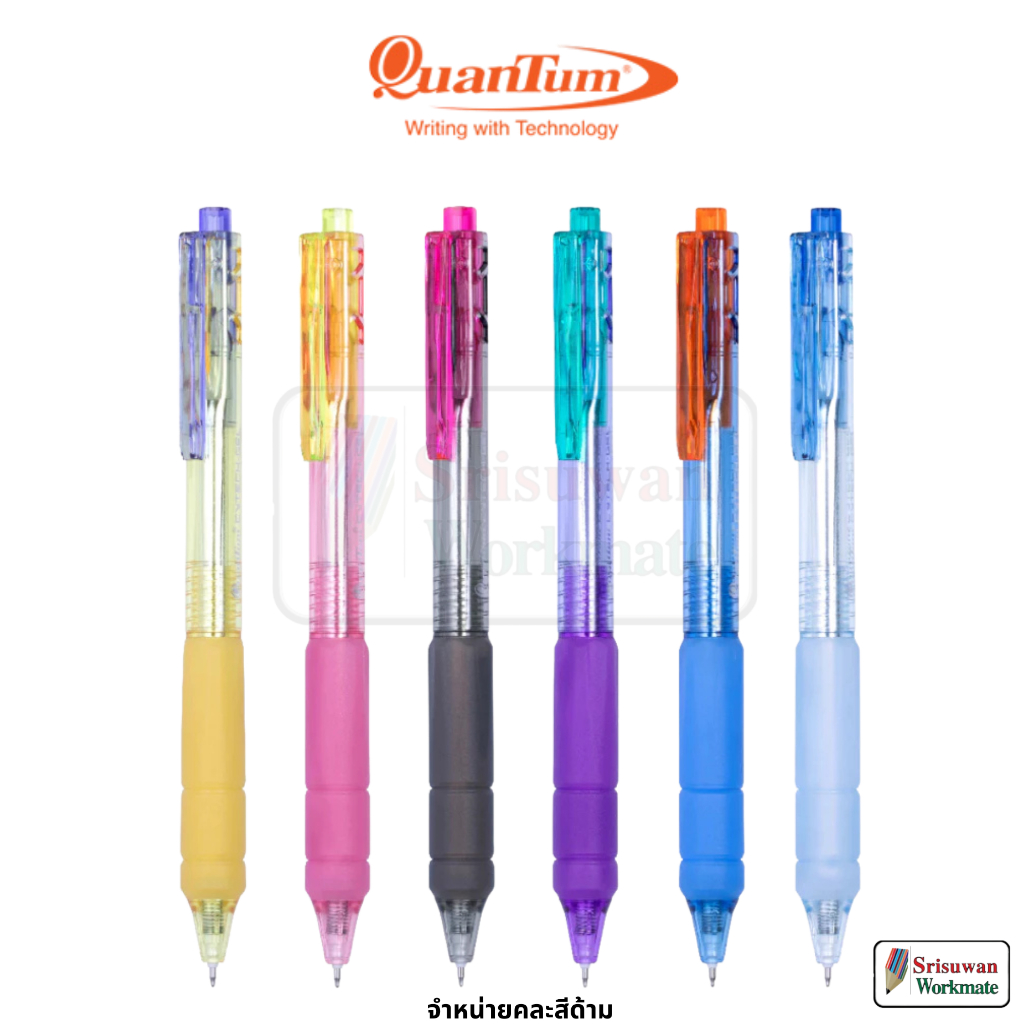 Quantum CYTECH V.2 ปากกาเจล 0.5mm. คละสีด้าม จำนวน 1 ด้าม ปากกา หมึกน้ำเงิน