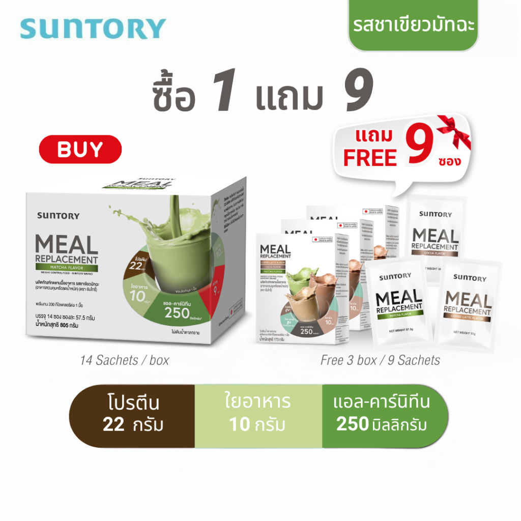 [1 แถม 9 exp.09/26] Meal Replacement (Suntory MRP) ผลิตภัณฑ์ทดแทนมื้ออาหาร ชาเขียวมัทฉะ (14 ซอง/ กล่อง)