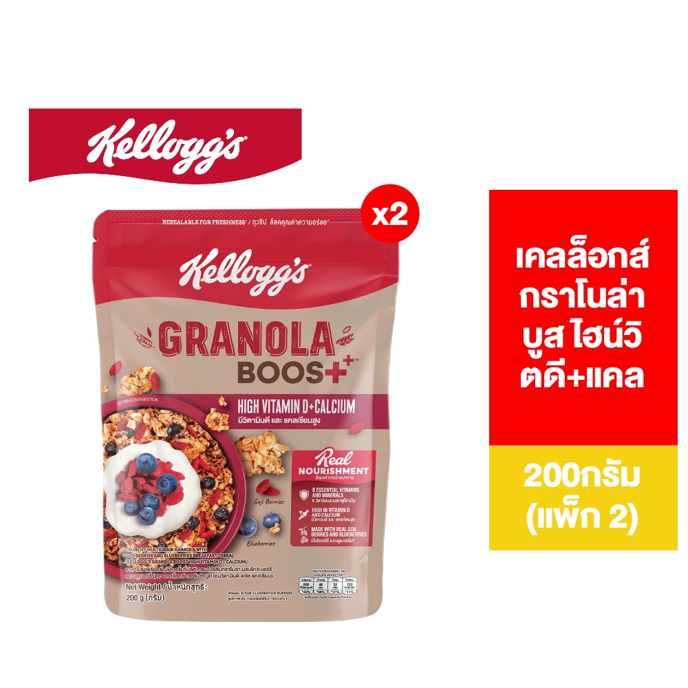 [แพ็ก2] Kellogg's Granola Boost High Vitamin D + Calcium เคลล็อกส์ กราโนล่าบูส ไฮน์วิตดี+แคล 200 กรัม