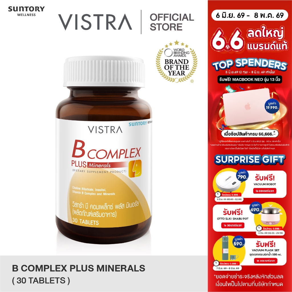 Vistra B-Complex Plus Minerals - วิสทร้า บี คอมเพล็กซ์ พลัส มิเนอรอล(30 เม็ด) 36g.