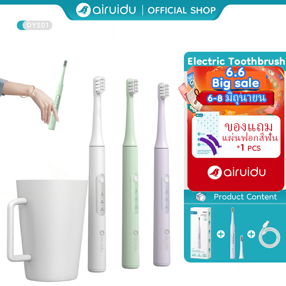 Airuidu DYS01 แปรงสีฟันไฟฟ้า electric toothbrush แปรงสีฟัน กันน้ำ IPX7 3 โหมดการทำความสะอาด ชาร์จไฟทนทาน แปรงสีฟัน