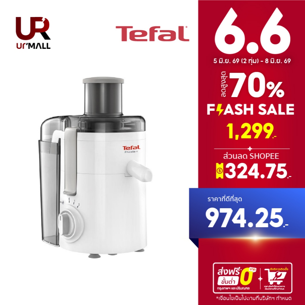 TEFAL เครื่องคั้นและสกัดน้ำผลไม้ รุ่น ZE370138 กำลังไฟ 350 วัตต์ รับประกัน 2 ปี ส่งฟรีทั่วไทย