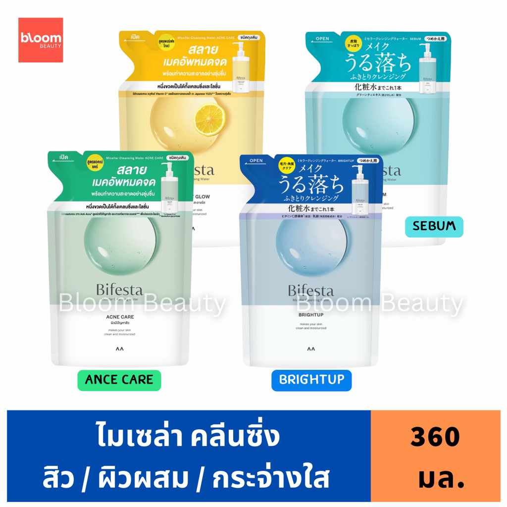 Bifesta Micellar Water บีเฟสต้า ไมเซลล่า คลีนซิ่ง วอเทอร์ ชนิดเติม 360 ml.