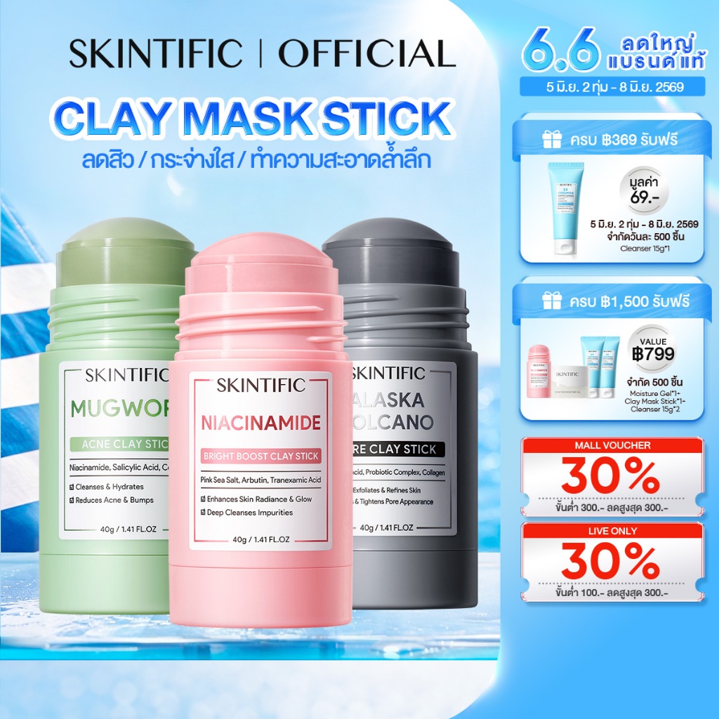 SKINTIFIC Clay Mask Stick Mugwort สคินทิฟฟิค มัควอร์ธ แอคเน่ เคลย์ สติ้กซ์  มาร์คหน้า มาร์คโคลน ลดสิวหน้าใส ลด สิวเสี้ยน