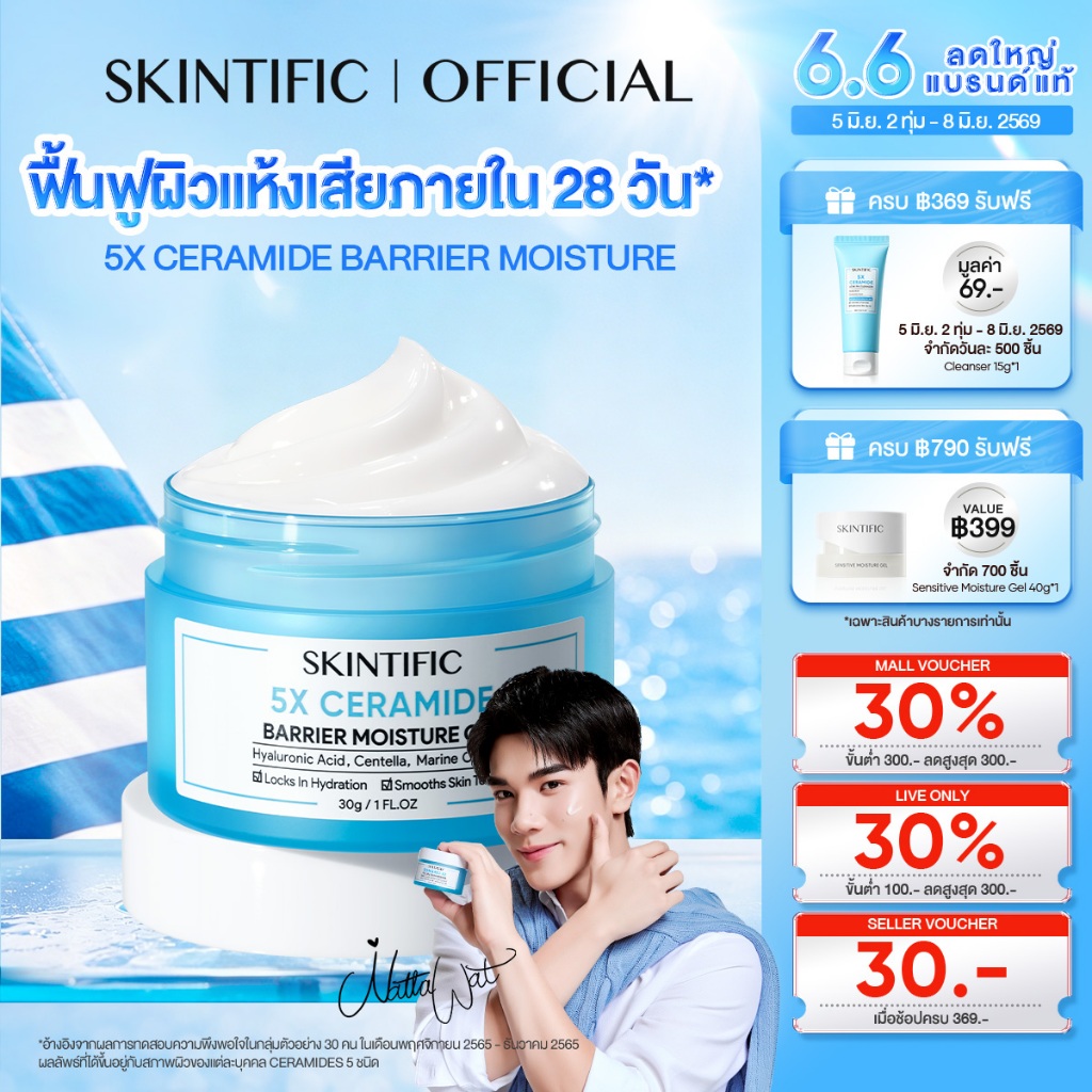 [NO.1]SKINTIFIC 5X Ceramide Barrier Moisture Gel มอยเจอร์ไรเซอร์ ครีมทาหน้า ฟื้นบำรุงเกราะป้องกันผิว ปลอบประโลมรอยแดง