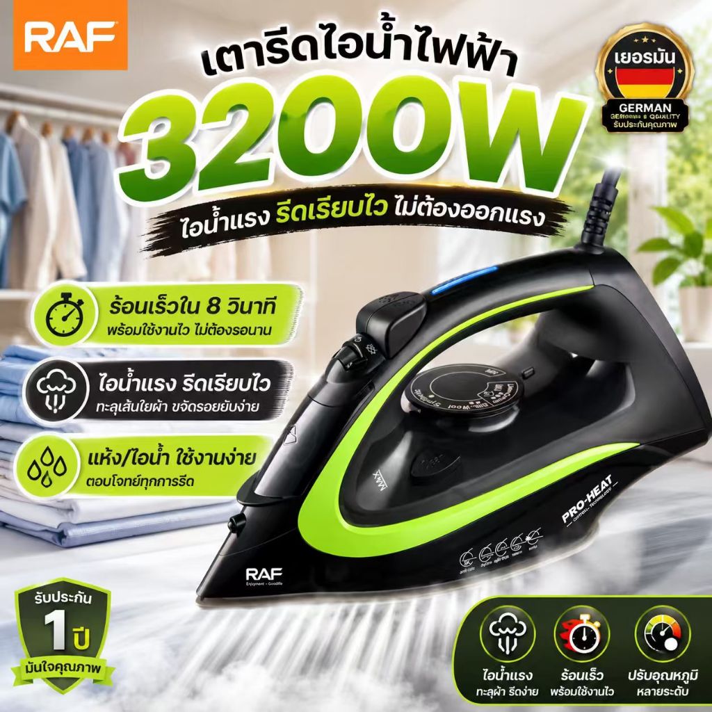 💥รับประกัน 3 ปี💥RAFเตารีดไอน้ำ 3200W Smart Home รุ่น SDIR-009 / SSIR-907 เตารีดไฟฟ้า เตารีดพกพา