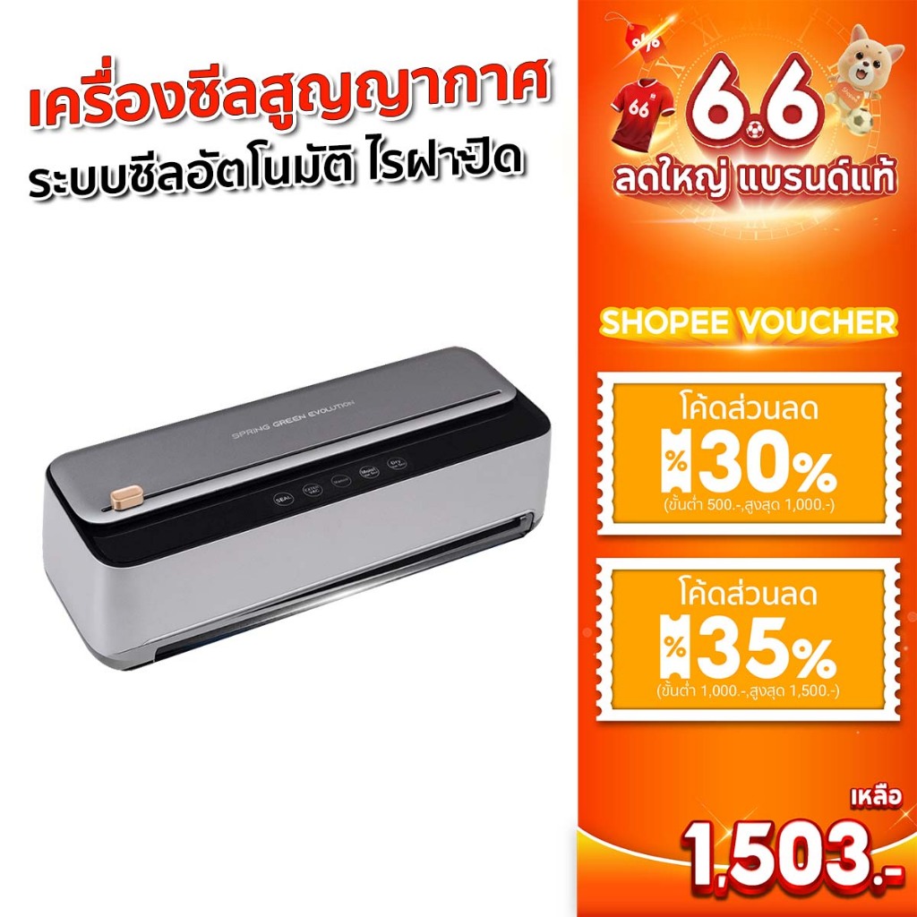SGE เครื่องซีลสูญญากาศ รุ่น VC77-G2 แถบซีล 5 มม. ตัวท็อปของรุ่นประเภทครัวเรือน ดีไซน์หรู ฟังชันก์ครบ