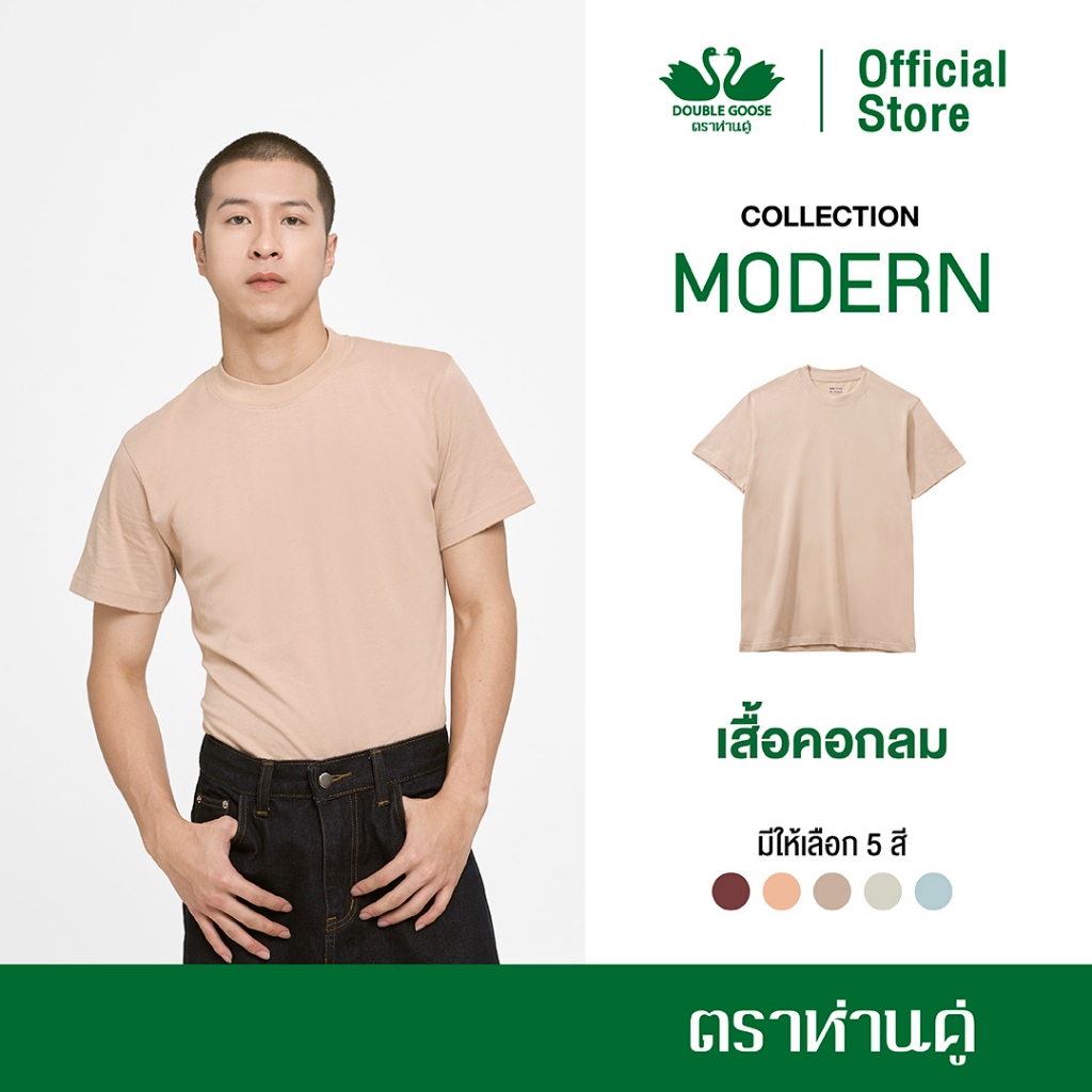 ห่านคู่ เสื้อยืดผู้ชาย คอกลม  รุ่น Relax Fit (สีน้ำตาลนูเกต,ฟ้าก้อนเมฆ,ส้มดอกพีช,แดงกุหลาบหม่น,เงินอมเทา)