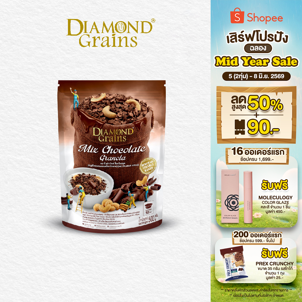 Diamond Grains กราโนล่า สูตร Original Granola ขนาด 500 กรัม รส Mix Chocolate มิกซ์ ช็อกโกแลต