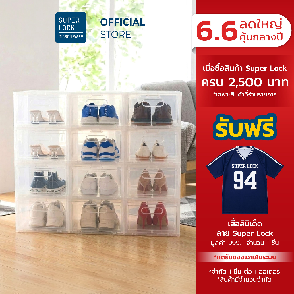 Super Lock กล่องรองเท้า 4 กล่อง พลาสติกแข็ง เปิดฝาหน้า ซ้อนได้ ใส่รองเท้าหุ้มส้น ส้นสูงได้ รุ่น 5657