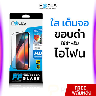 [New] ฟิล์มกระจกเต็มจอ ใส Focus for iPhone 17 16e 17e 16 15 14 Pro Max 14+ 13 12 11 Pro Max 7 8 Plus X XR Xs Max SE