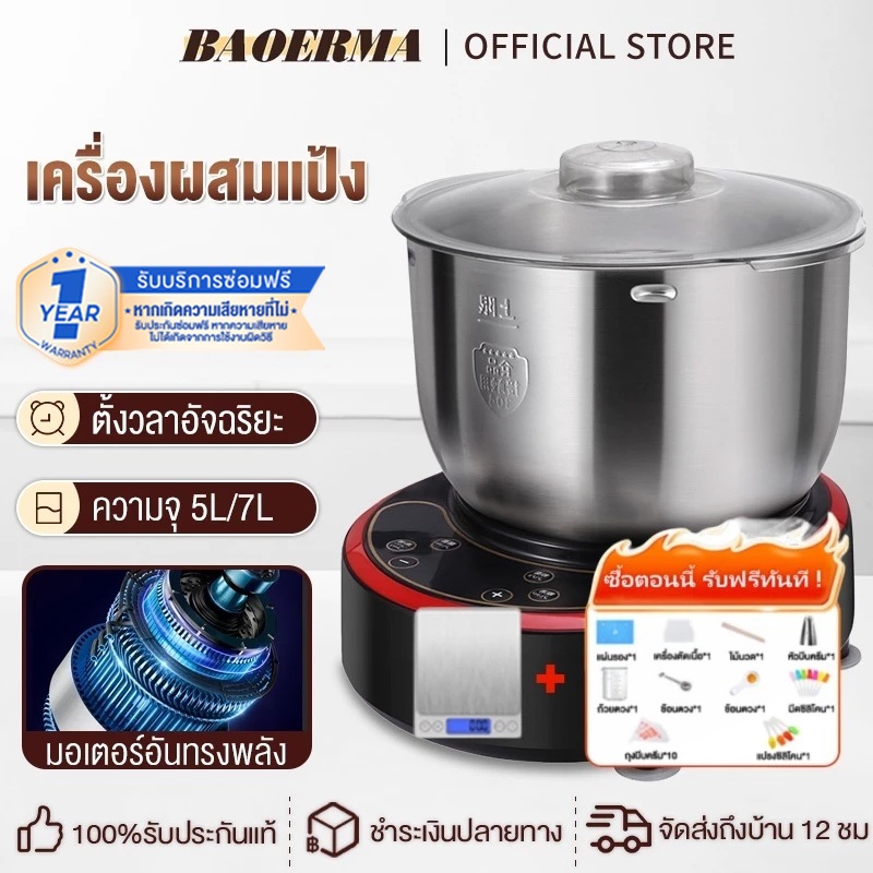 เครื่องตีแป้ง 7L/10L เครื่องนวดแป้งอเนกประสงค์ เครื่องนวดแป้ง 304 โถผสมอาหารหมุนได้ โดยเฉพาะอย่างยิ่งเหมาะสำหรับการทำขนม