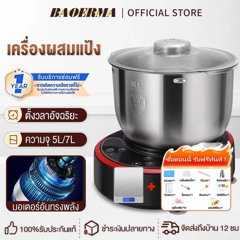 เครื่องตีแป้ง 7L/10L เครื่องนวดแป้งอเนกประสงค์ เครื่องนวดแป้ง 304 โถผสมอาหารหมุนได้ โดยเฉพาะอย่างยิ่งเหมาะสำหรับการทำขนม