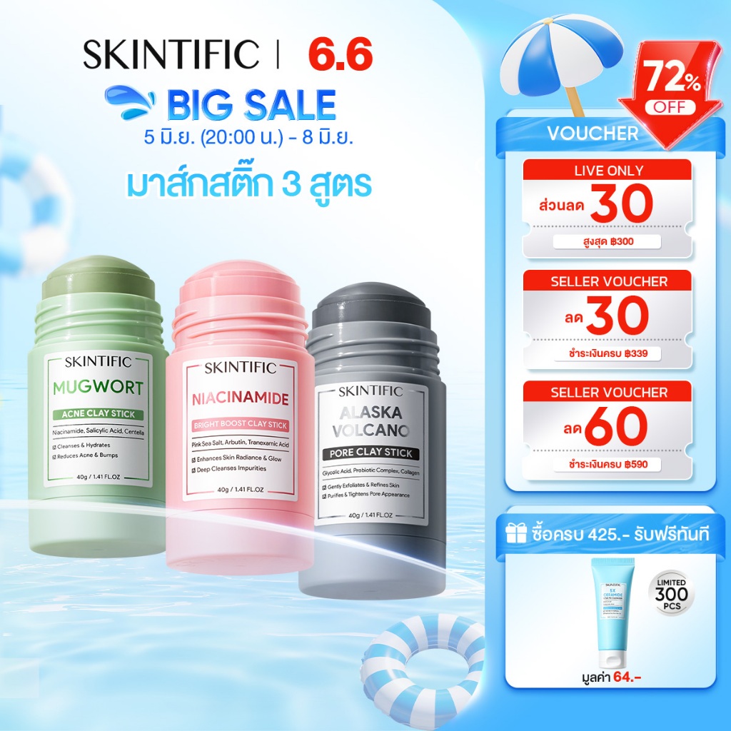 SKINTIFIC 2pcs Clay Mask Stick Mugwort มัควอร์ธ แอคเน่ เคลย์ สติ้กซ์ อลาสก้า วอเคโน่ พอร์ เคลย์ มาร์คหน้า มาร์คโคลน