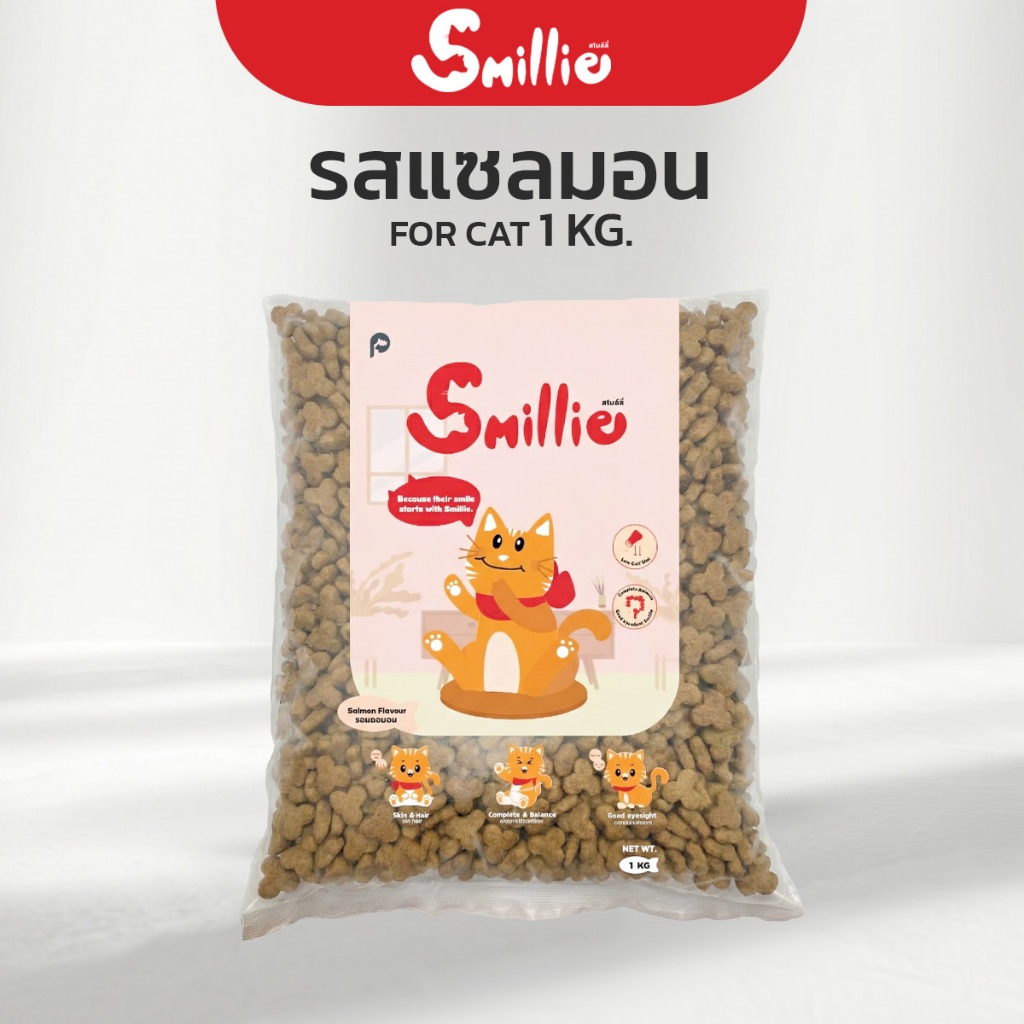 Smillie สไมล์ลี่ อาหารแมว รสแซลมอน ขนาด 1 KG