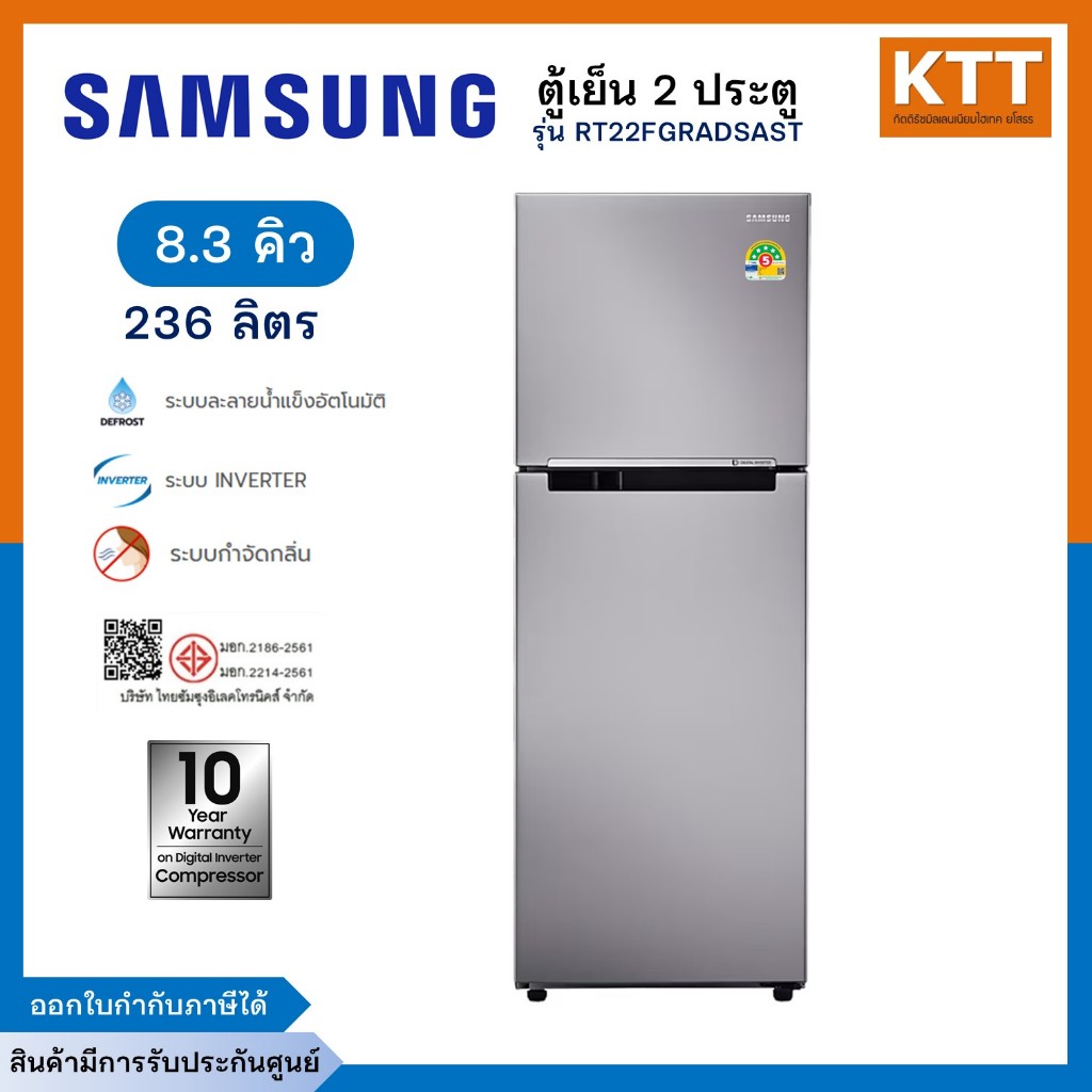 SAMSUNG ตู้เย็น 2 ประตู ขนาด 8.3 คิว รุ่น RT22FGRADSA/ST สีเงิน พร้อมส่ง