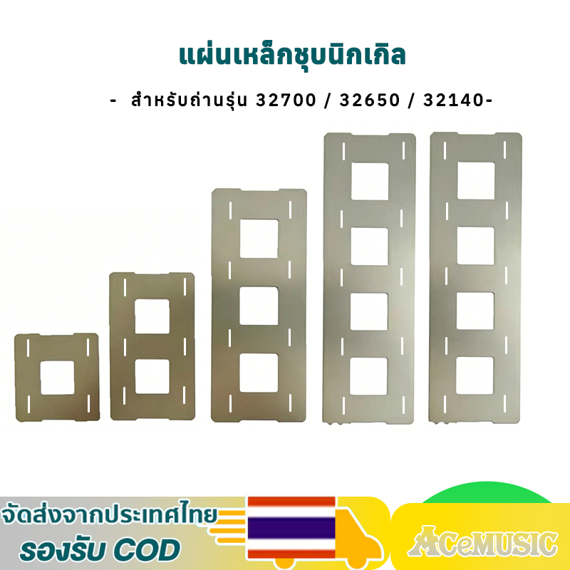 สำหรับถ่านรุ่น 32700 / 32650 / 32140 แผ่นนิกเกิลชุบเชื่อมจุดแบตเตอรี่  แถบนิกเกิล, แผ่นเหล็กชุบนิกเก