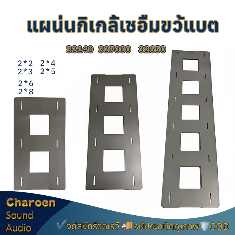 แผ่นนิกเกิ้ลเชื่อมขั้วแบต แผ่นสปอตแบต สำหรับถ่านรุ่น 32700 / 32650 / 32140