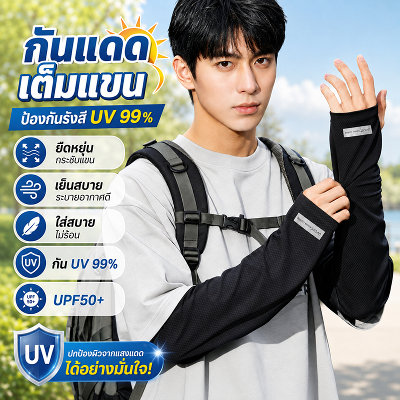 กัน UV99% ปลอกแขนกันแดด UV ปลอกแขนผ้าเย็น แบบสวมนิ้ว UPF50+ ระบายอากาศ แห้งเร็ว ใส่ขับรถ ปั่นจักรยาน วิ่ง ตกปลา ชายหญิง