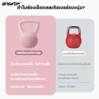 ANGTOP Kettlebellนิ่ม 4/5/6/8kg เคตเทิลเบลแบบนุ่ม แคทเทิลเบลนุ่ม ที่ยกน้ําหนัก เคตเทิลเบล แคทเทิลเบล