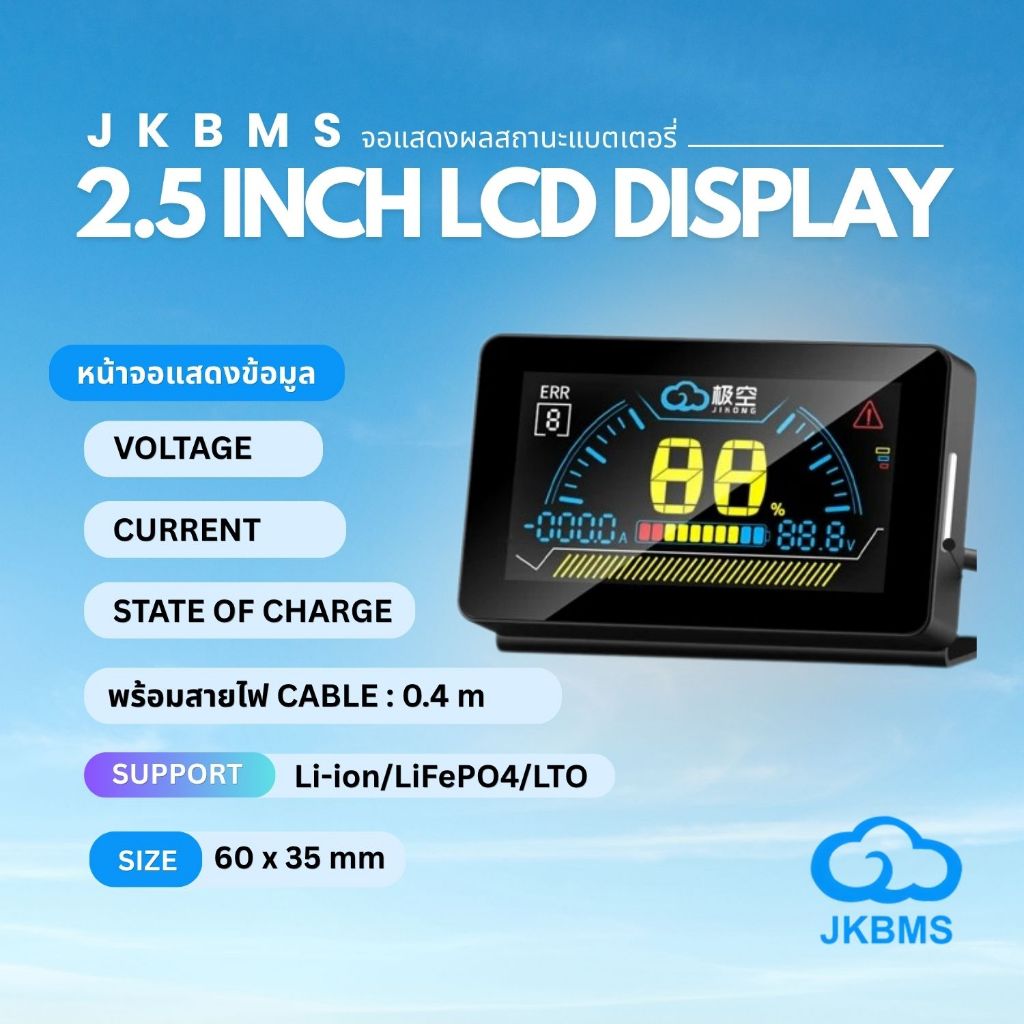 JKBMS 2.5 LCD Display หน้าจอแสดงผล สถานะแบตเตอรี่ ขนาด 2.5 นิ้ว