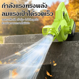 เครื่องเป่าและดูดฝุ่น 21V 2ใน1 ดูดฝุ่น-เป่าลม กำลังไฟสูง 3900W ลมแรงมาก ใช้งานได้หลายรูปแบบ