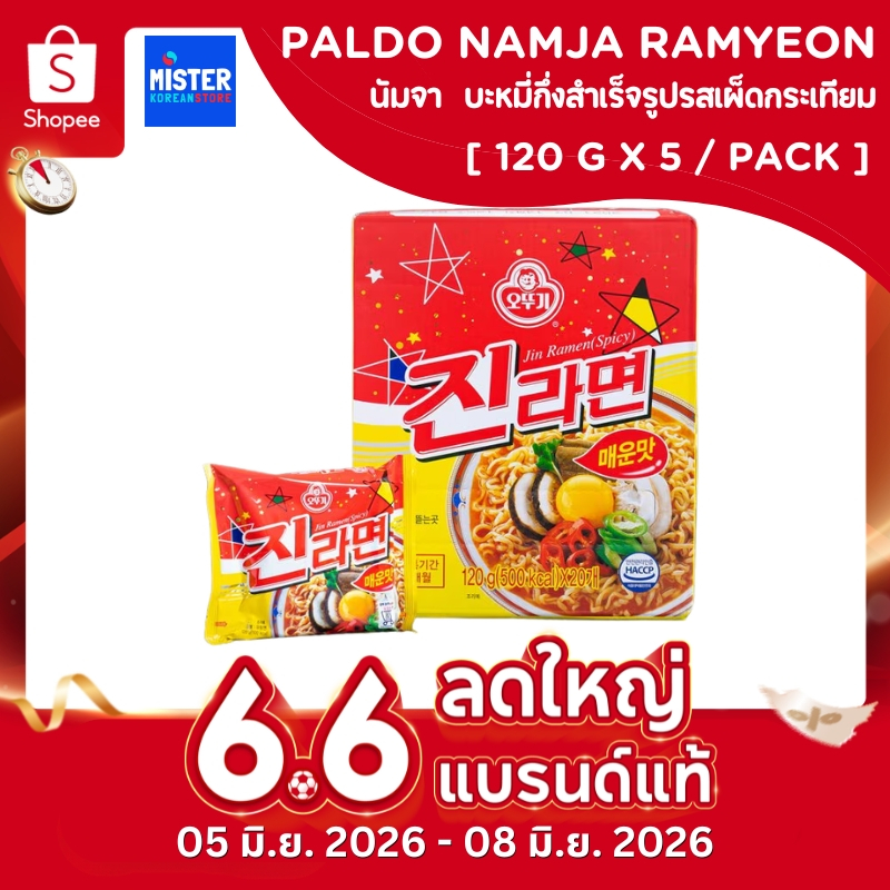 [EXP.2026.06.21] โอโตกิ จินราเมน บะหมี่กึ่งสำเร็จรูปรสเผ็ด OTTOGI JIN RAMEN (HOT) 오뚜기진라면매운맛