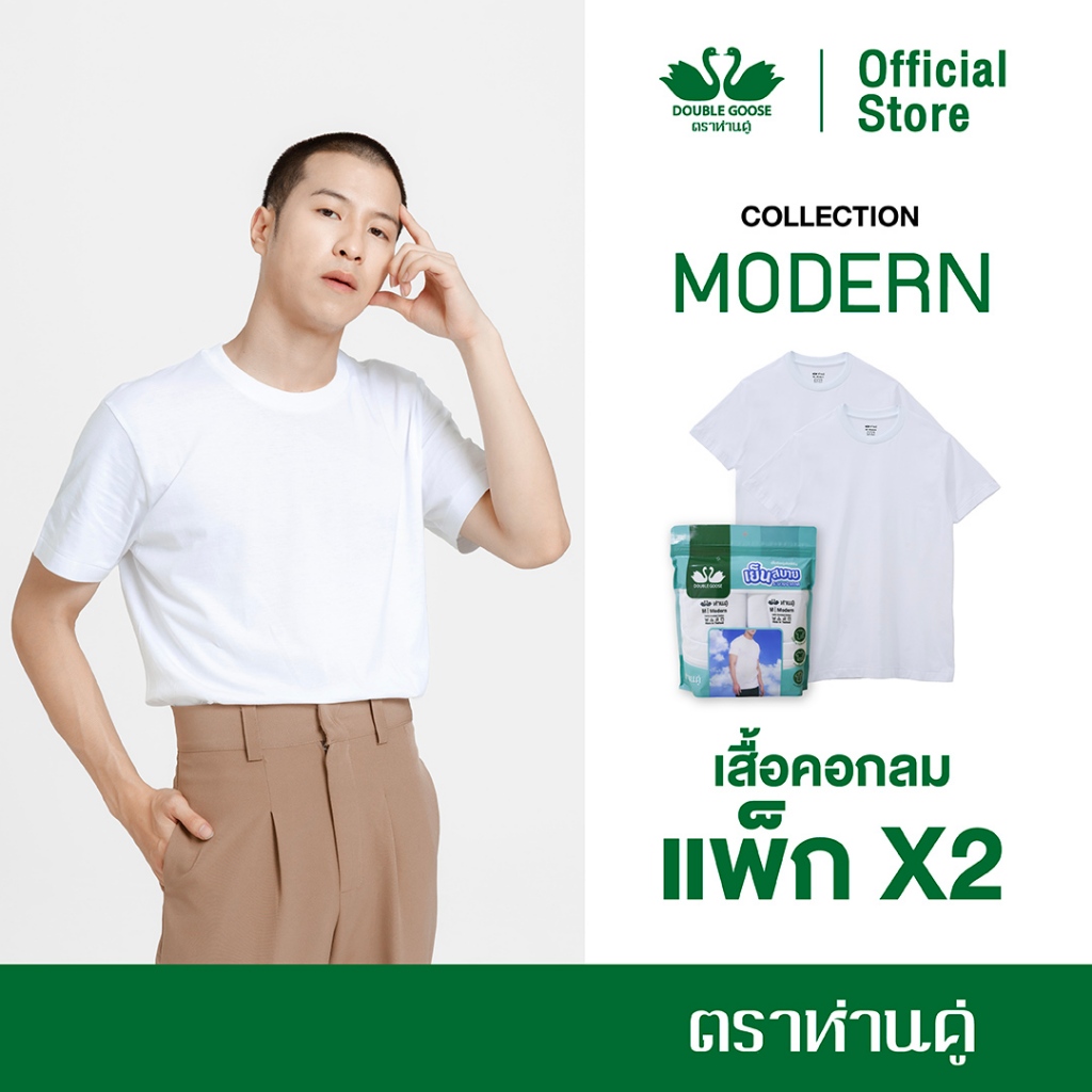 ห่านคู่ เสื้อยืดคอกลม New Modern สีขาว ไร้ตะเข็บข้าง แพ็ก 2 ตัว