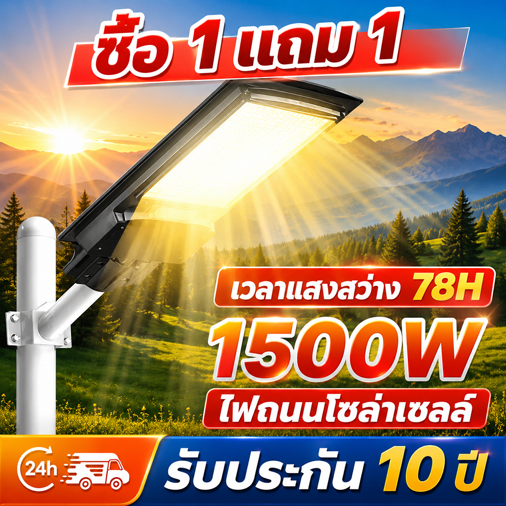 🔥 ซื้อ 1 แถม 1 NOVA ไฟถนนโซล่าเซลล์ LED กันน้ำ IP68 เปิดอัตโนมัติกลางคืน สว่างพิเศษ ติดตั้งง่าย