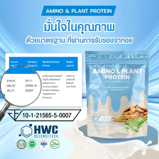 Amino & Plant Protein โปรตีนพืช 5ชนิด - โปร3 กระสอบ