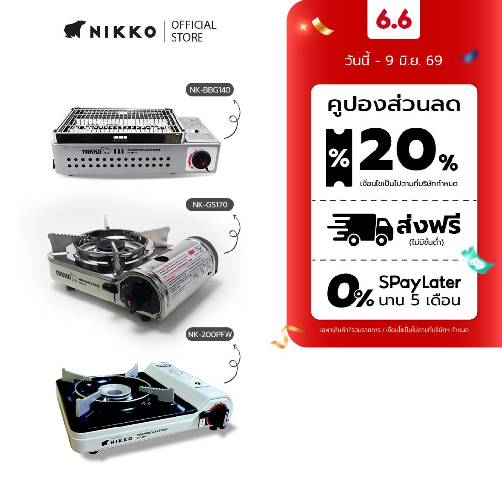 NIKKO นิกโก้เตาแก๊สปิกนิคพร้อมกล่องพกพา
