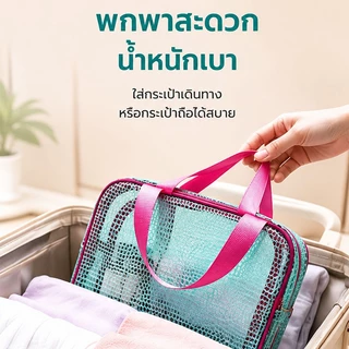 กระเป๋าผ้าตาข่าย กระเป๋าจัดระเบียบ ถุงซิปตาข่า กระเป๋าเครื่องสำอาง กระเป๋าเครื่องสำอางค์ แบบพกพา ความจุขนาดใหญ่