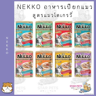 [ยกโหล 12ซอง] Nekko อาหารเปียกแมวแบบซอง ขนาด 70g.