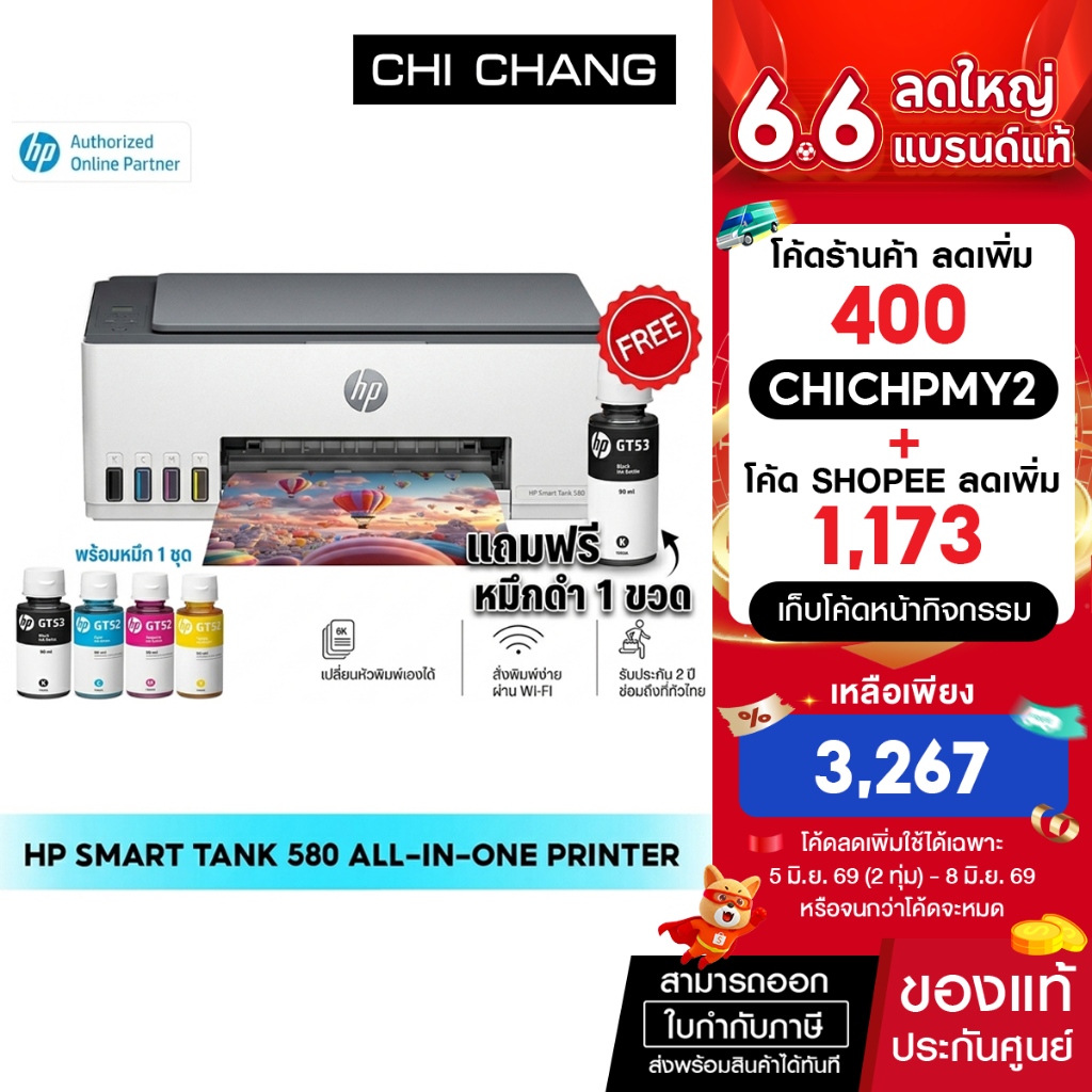 [ลดพิเศษ] HP Smart Tank 580 All-in-One Printer เครื่องพิมพ์อิงค์แทงค์ wifi รับประกัน 2 ปี