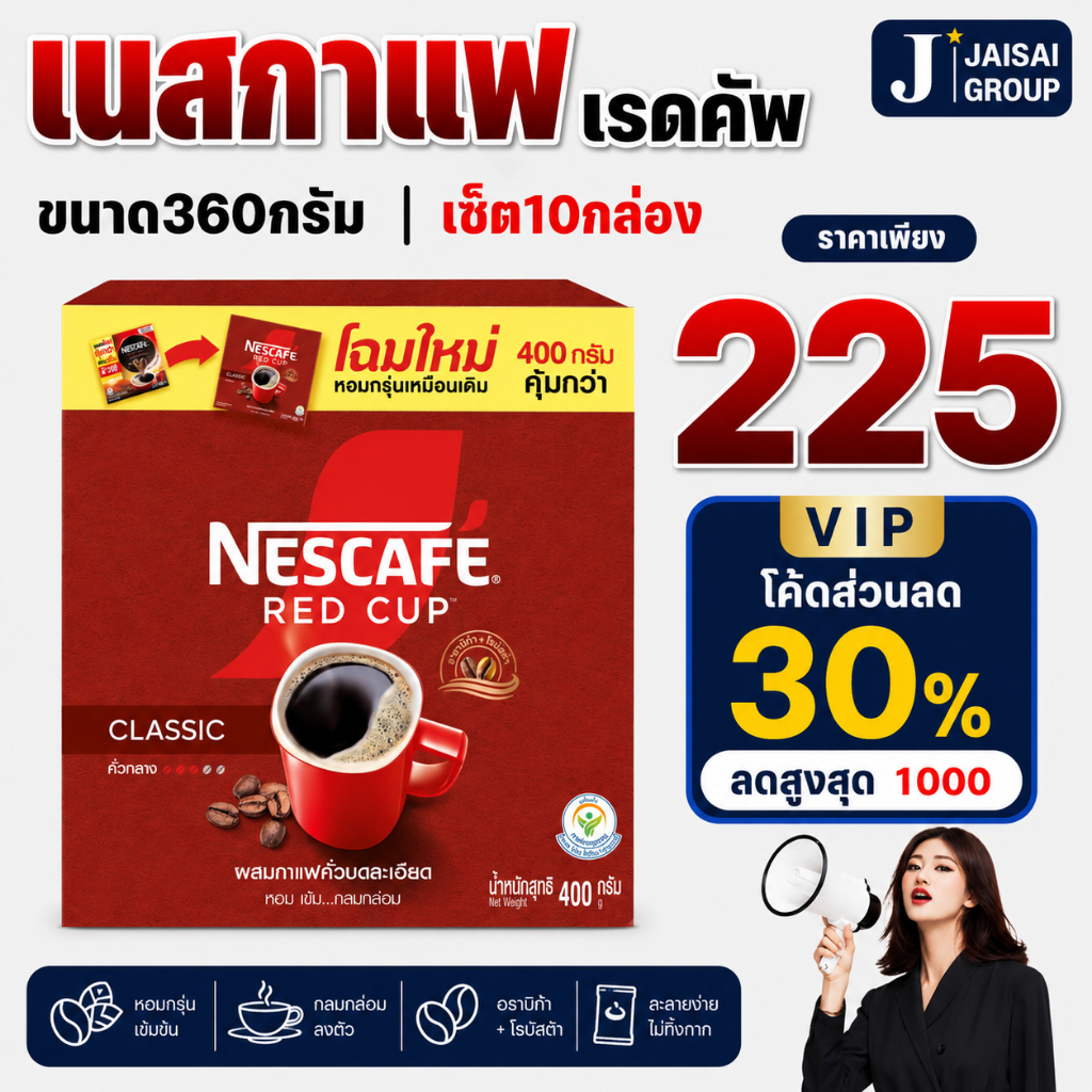 🔴VIP30%1000🔴 [x10กล่อง] เนสกาแฟ เรดคัพ ขนาด360กรัม